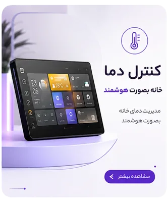 خانه هوشمند
