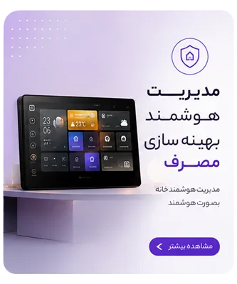 خانه هوشمند