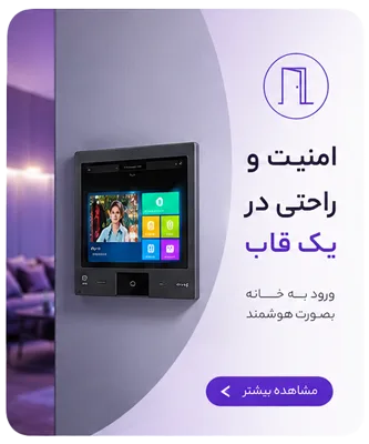 خانه هوشمند